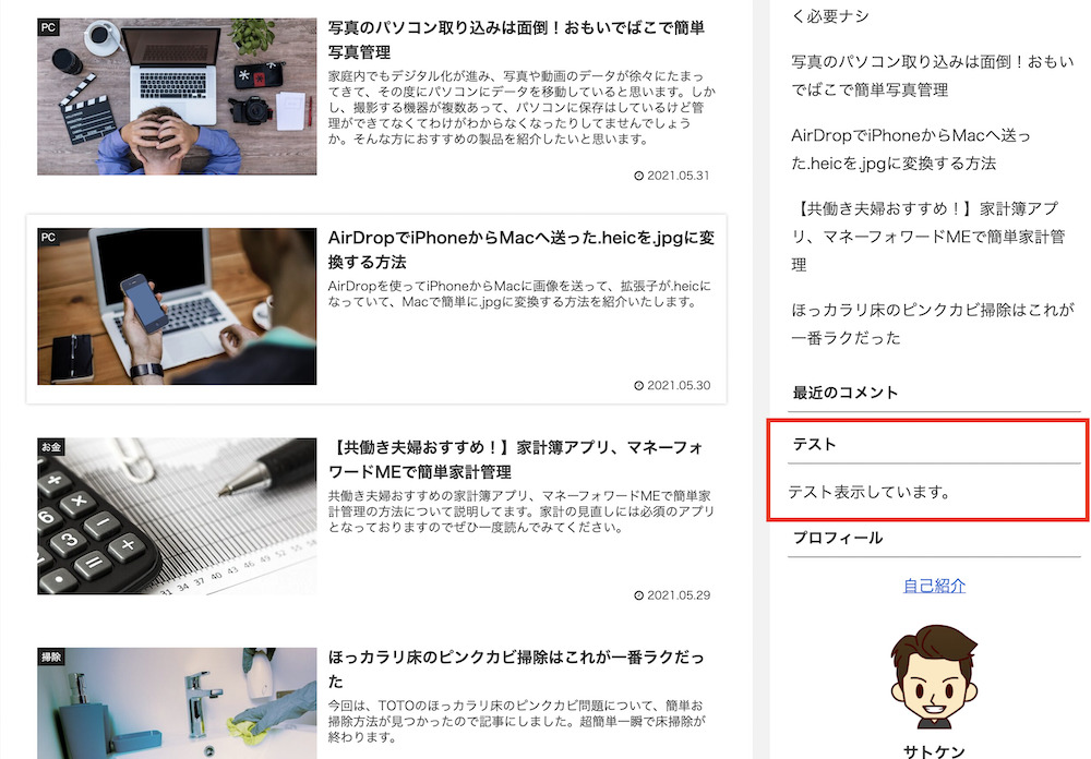 サイドバーテキスト設置３