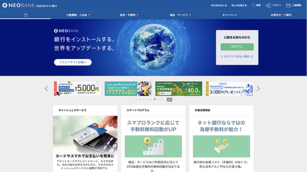 住宅ローン支払いはネット銀行を使って無料で自動振込