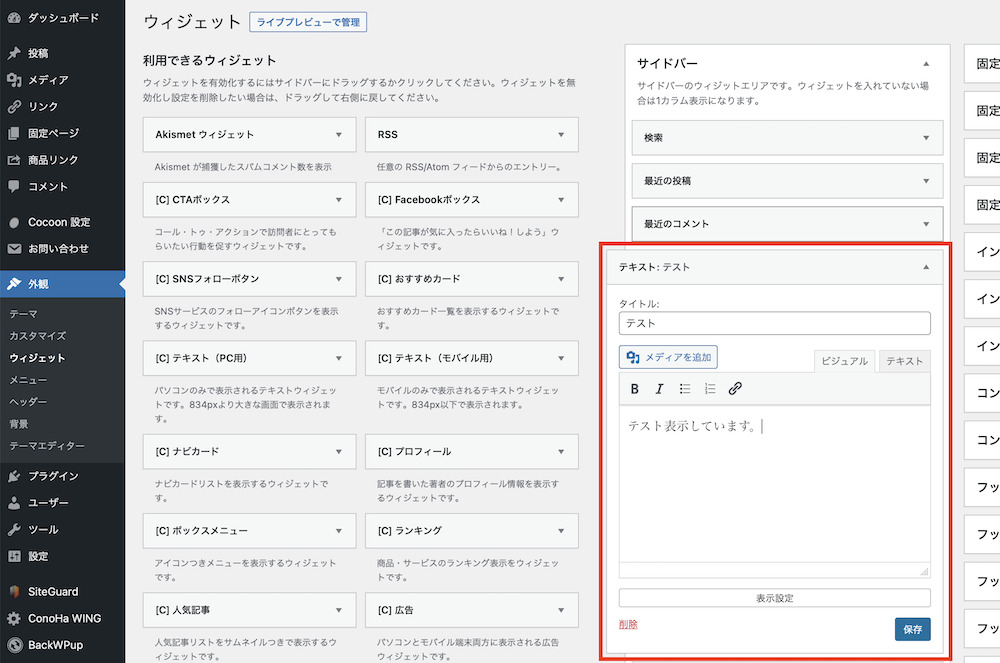 サイドバーテキスト設置２