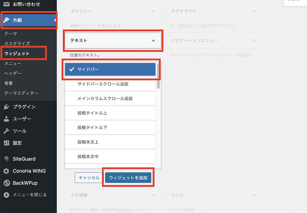 サイドバーテキスト設置