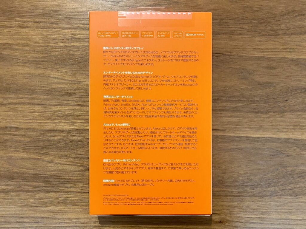 FireHD8パッケージ背面